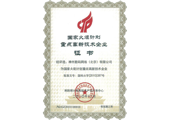 凯发k8国际荣膺“国家火炬计划重点高新技术企业”